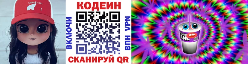 Кодеиновый сироп Lean напиток Lean (лин)  Купить закладки  Унеча 